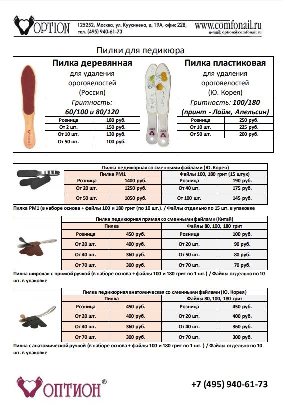 файлы для педикюра